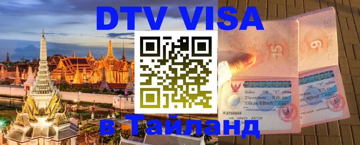 Оформление DTV визы под ключ: стоимость и тарифы, только загранпаспорт - Красноярск 